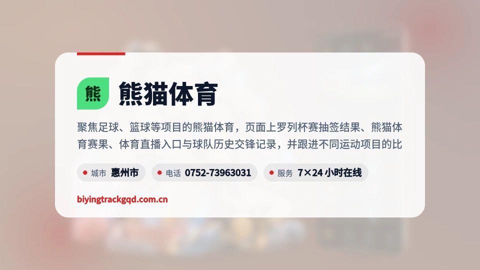 走近熊猫体育